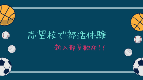 部活をイメージしたイラスト