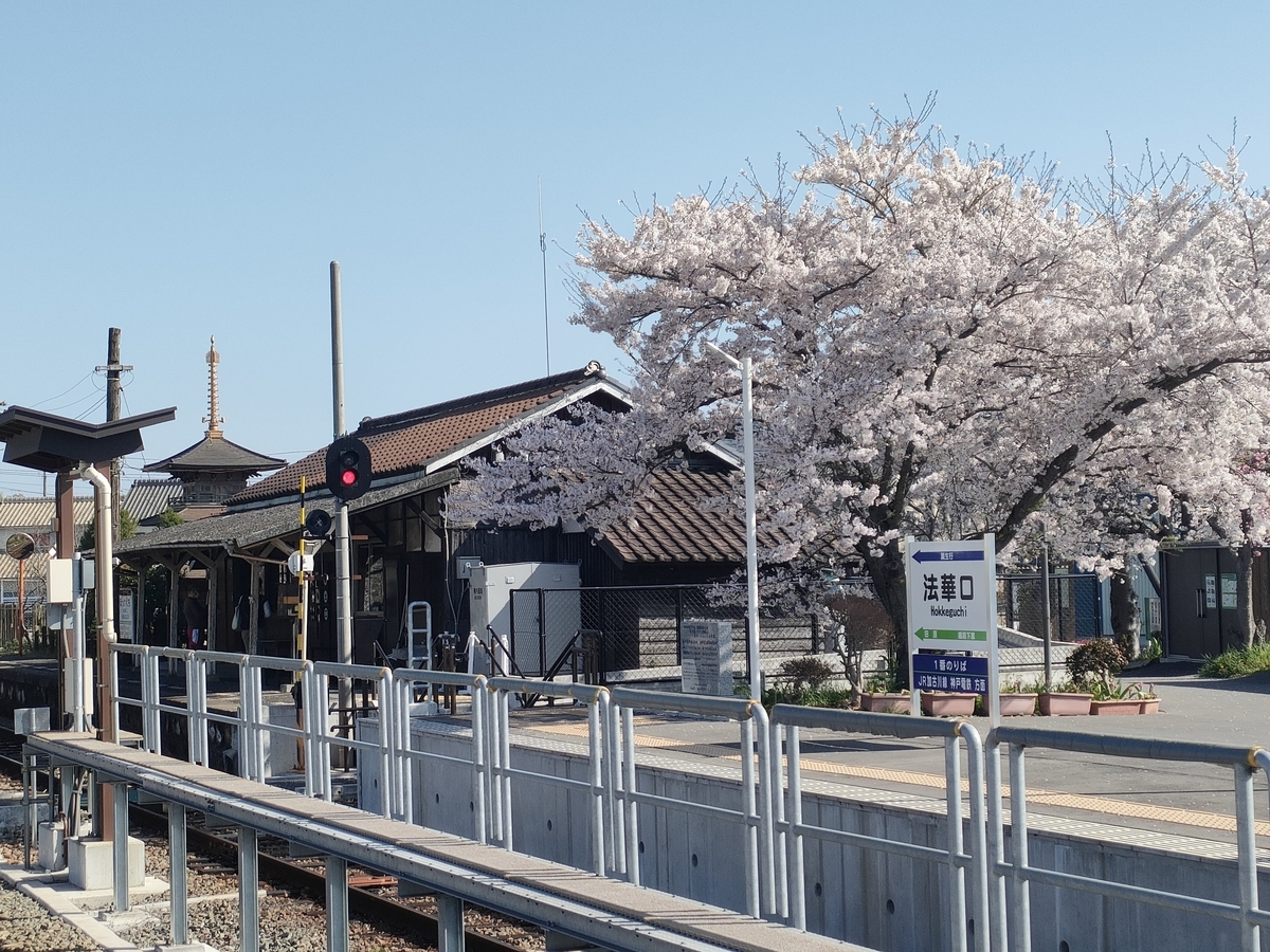 【北条鉄道】法華口駅