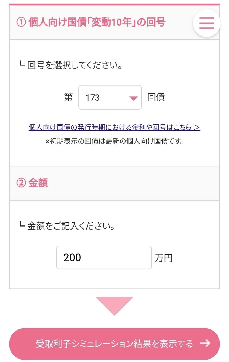 【国債変動10年】受取利子シミュレーション