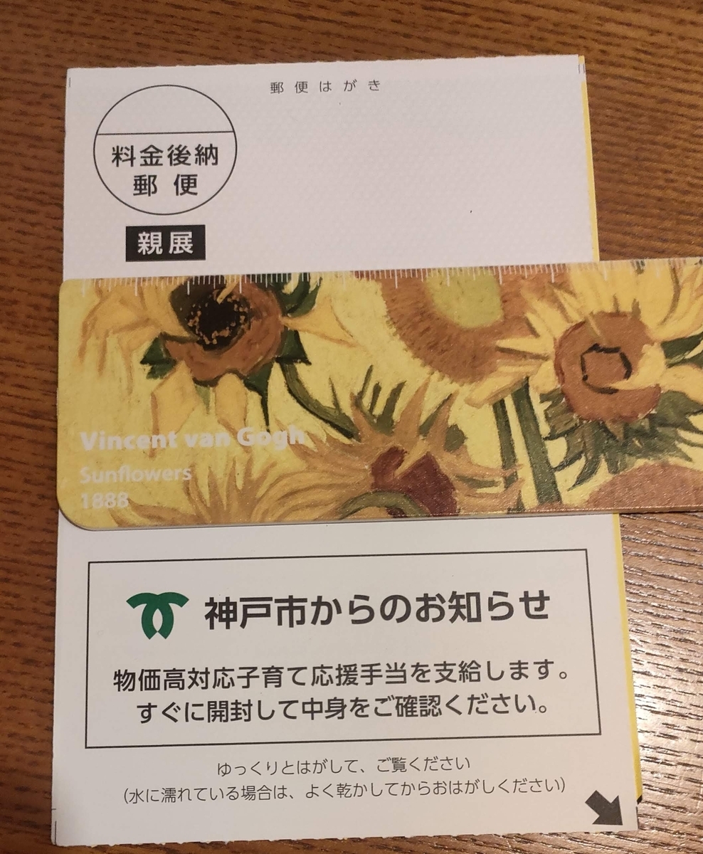 【物価高対応子育て応援手当】支給のお知らせ