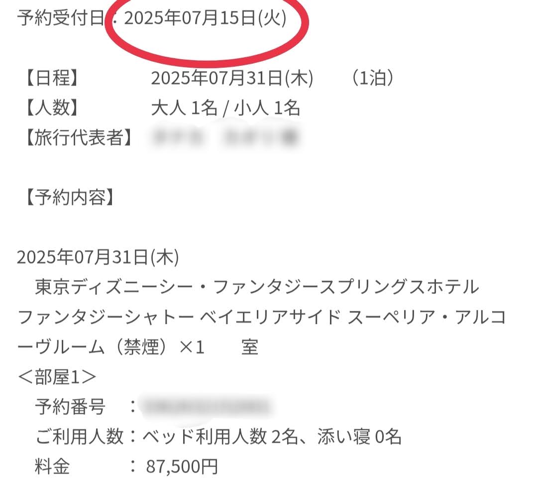 【ファンタジースプリングスホテルのファンタジーシャトー】キャンセル拾いでベイエリアサイドの客室を確保