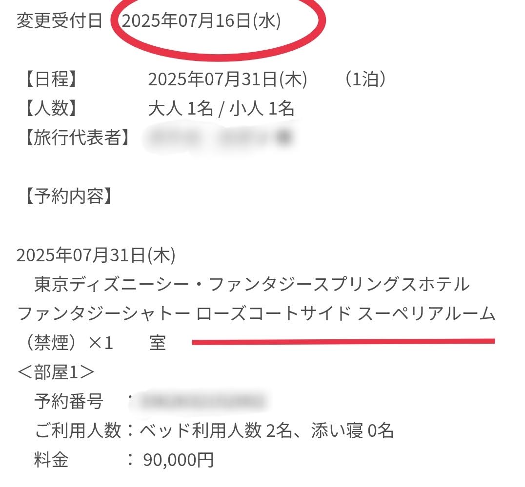 【ファンタジースプリングスホテルのファンタジーシャトー】キャンセル拾いでローズコートサイドの客室を確保