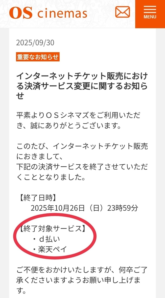 【OSシネマ】楽天Payとｄ払いが使えない