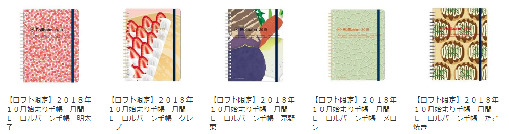 ご当地のロルバーンダイアリー19が可愛い 好きな物をただ紹介するブログ