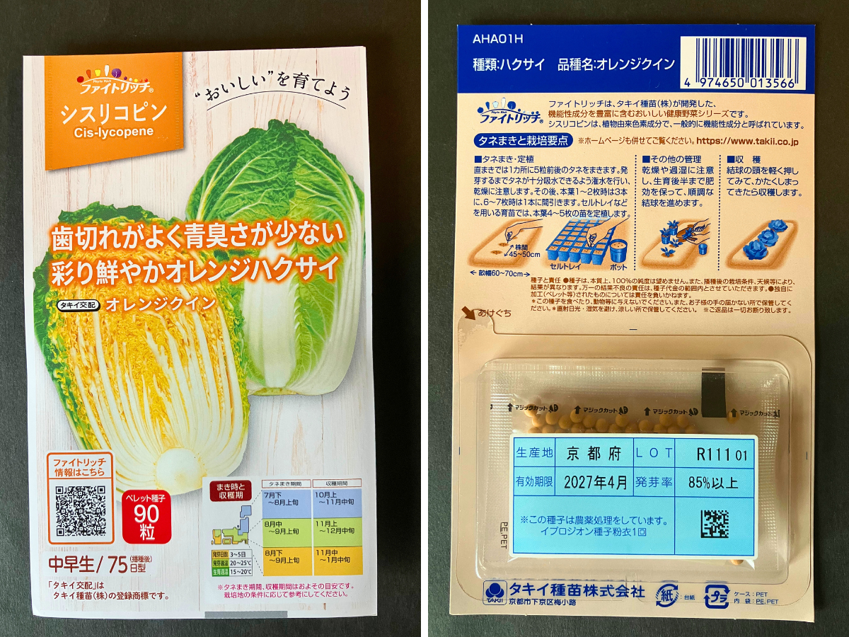 タキイ種苗の白菜「オレンジクイン」の種袋の表面と裏面