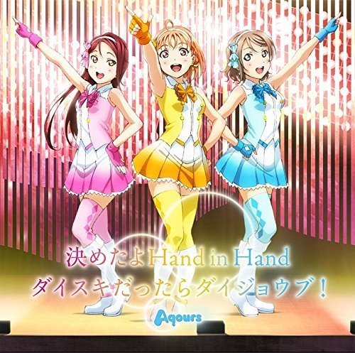 名曲が台無し これは無い と思ったラブライブ 楽曲の略称ランキング Aqours編 ひだまりpはこう語った 名曲が台無し これは無い と思ったラブライブ 楽曲の略称ランキング Aqours編 ひだまりpはこう語った