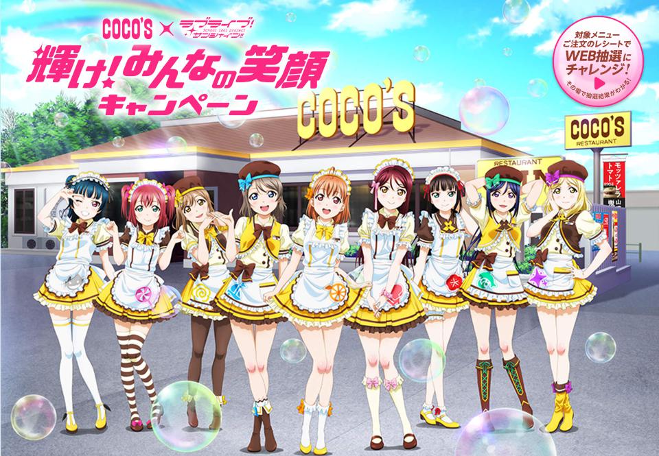 『桜内 梨子』 のぼり ココス×ラブライブ！サンシャイン!! ゼンショーネットストア【本店】｜【受注終了】『桜内 梨子