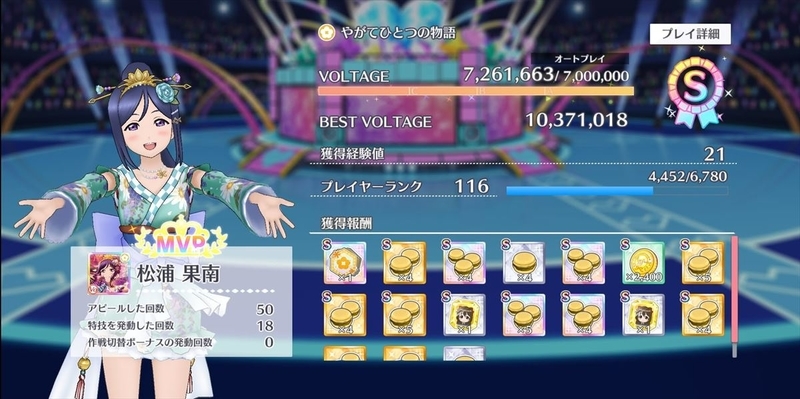 スクスタ ラブライブ スクスタプレイ日記その5 虹ヶ咲3rdソロ楽曲上級s オートプレイ攻略 ひだまりpはこう語った