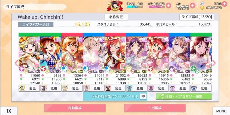 スクスタ ラブライブ スクスタプレイ日記その5 虹ヶ咲3rdソロ楽曲上級s オートプレイ攻略 ひだまりpはこう語った