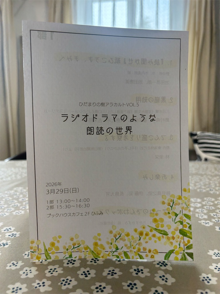f:id:hidamarino_ki:20260330192014j:image f:id:hidamarino_ki:20260330192014j:image