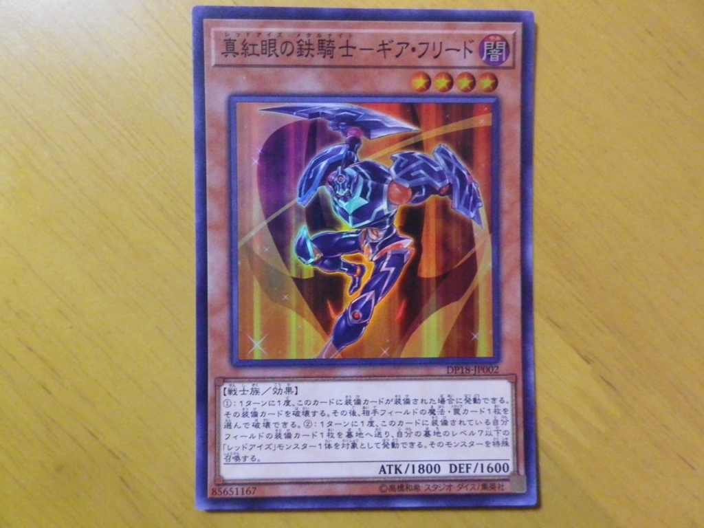 遊戯王ヒストリー その ギア フリード ヒダマルのアニメ日記