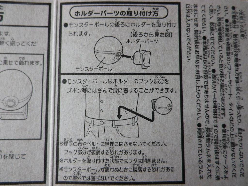 オマケな話 その２４ モンスターボール ヒダマルのアニメ日記