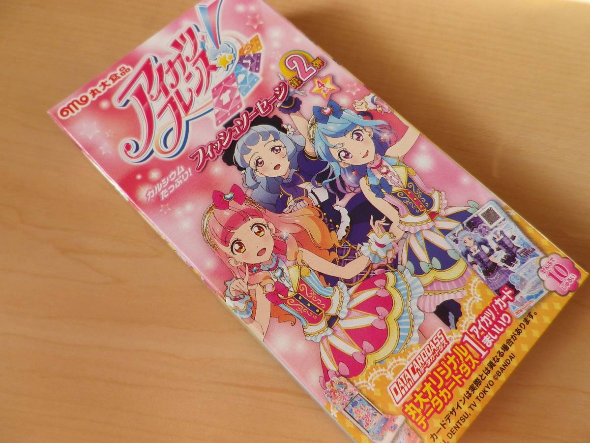 オマケな話 その３６ アイカツ 神羅万象チョコ ヒダマルのアニメ日記