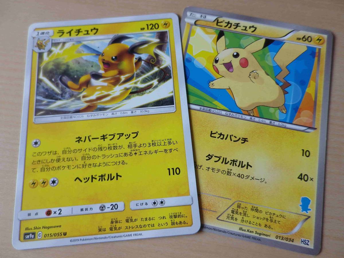 ポケカな話 Gxスタートデッキ雷ライチュウ ヒダマルのアニメ日記 ポケカな話 Gxスタートデッキ雷ライチュウ ヒダマルのアニメ日記