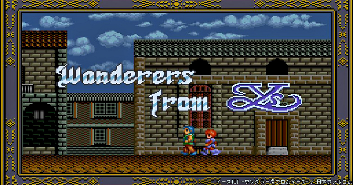 レトロゲーム】思い出14：イースIII -ワンダラーズフロムイース-【SFC