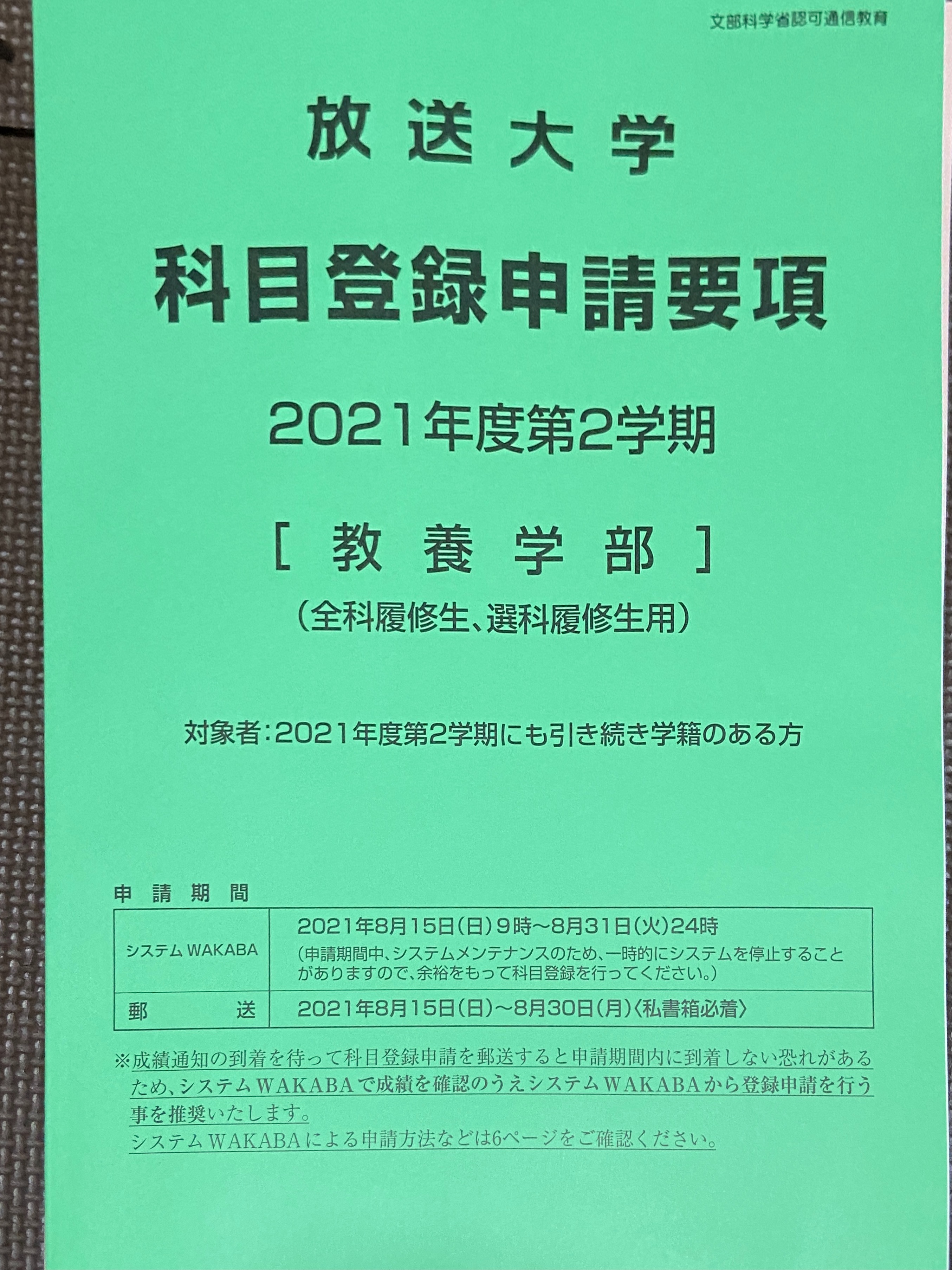 放送大学から分厚い郵便が届きました めざせfp1級 Cfp 放送大学生ひでえぬのブログ