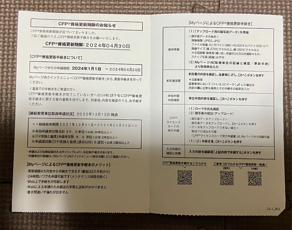 f:id:hide-n64:20240105075008j:image