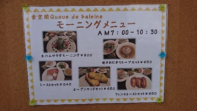 モーニング クードゥバレーヌ ひでちゃんの食べ歩き