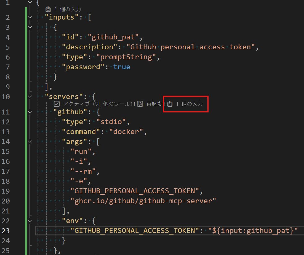 Visual Studioの.mcp.jsonでinputsから入力した値を更新する - ひでぼ