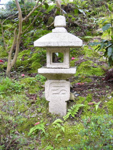 織部灯篭 キリシタン灯篭（1）ー別名（織部灯篭） - 楽しんでこそ人生