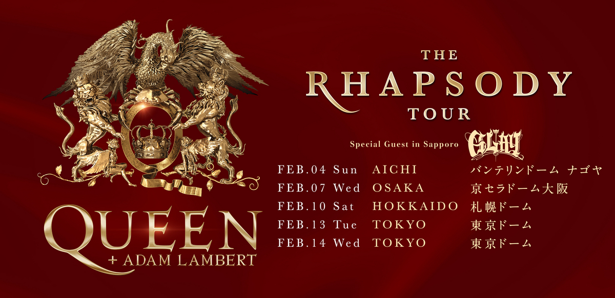 2024.2.10 QUEEN + ADAM LAMBERT THE RHAPSODY TOUR 札幌ドームに行っ 