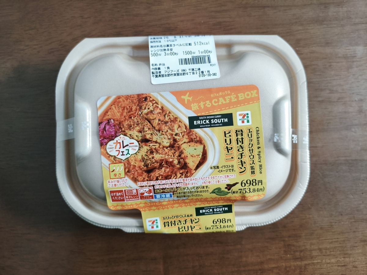 セブンイレブン　チキンビリアニ