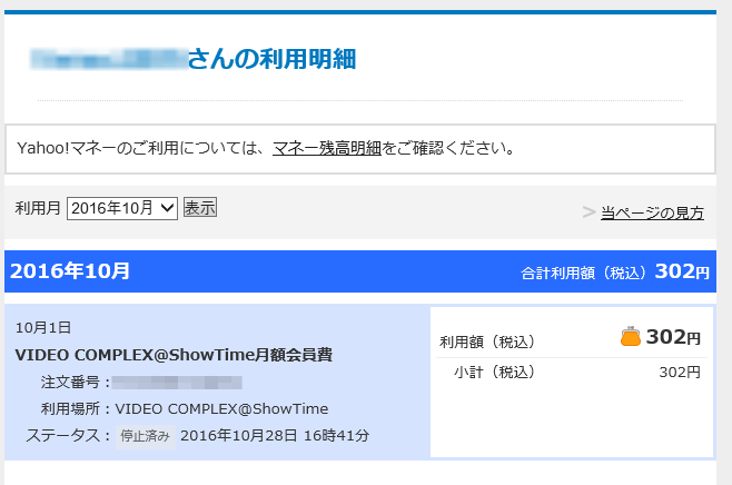 Gyao Video Complex Showtime Footage を解約してみた Hideboxのブログ