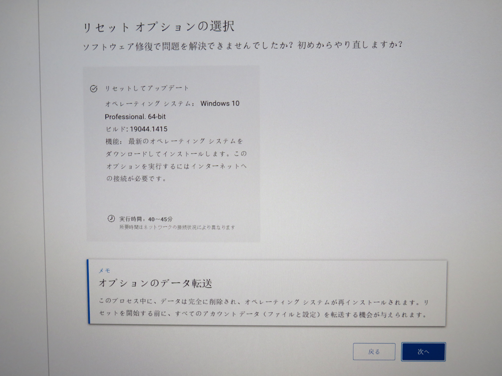 OS Recovery Toolで出荷状態に初期化