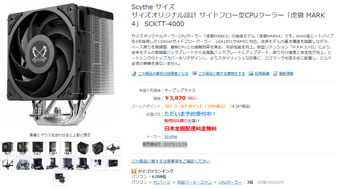 Core i7-8700のCPUクーラー換装（サイズ虎徹マーク3・SCKTT-3000