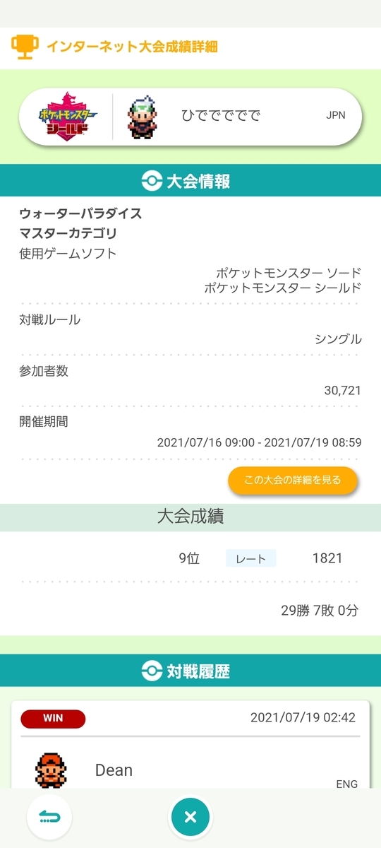 f:id:hidededededede:20210719225818j:plain