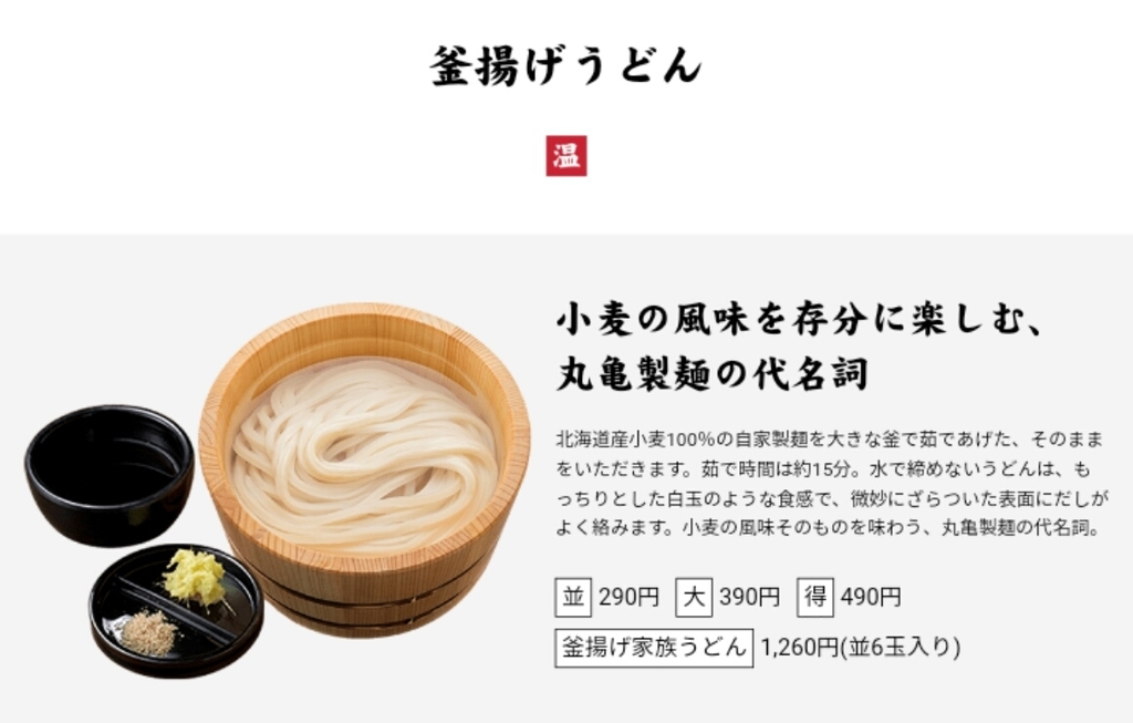 釜揚げうどん 丸亀製麺 おっさん自炊日記