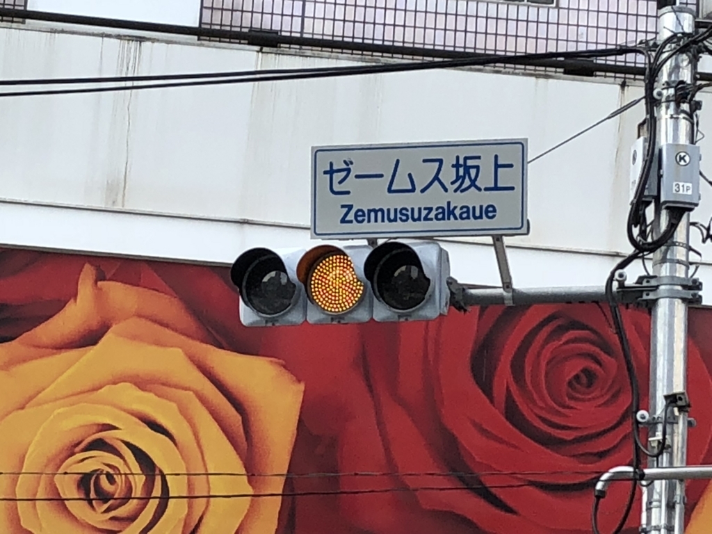 f:id:hideki-sansho:20180813162254j:plain f:id:hideki-sansho:20180813162254j:plain