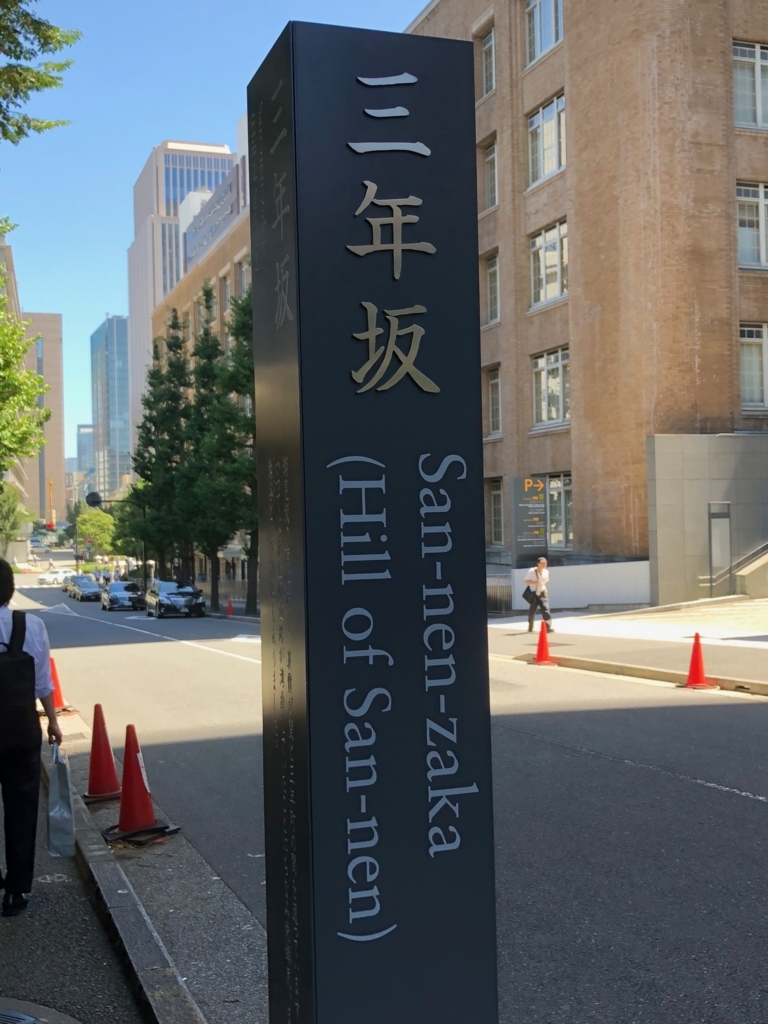 f:id:hideki-sansho:20180822192708j:plain