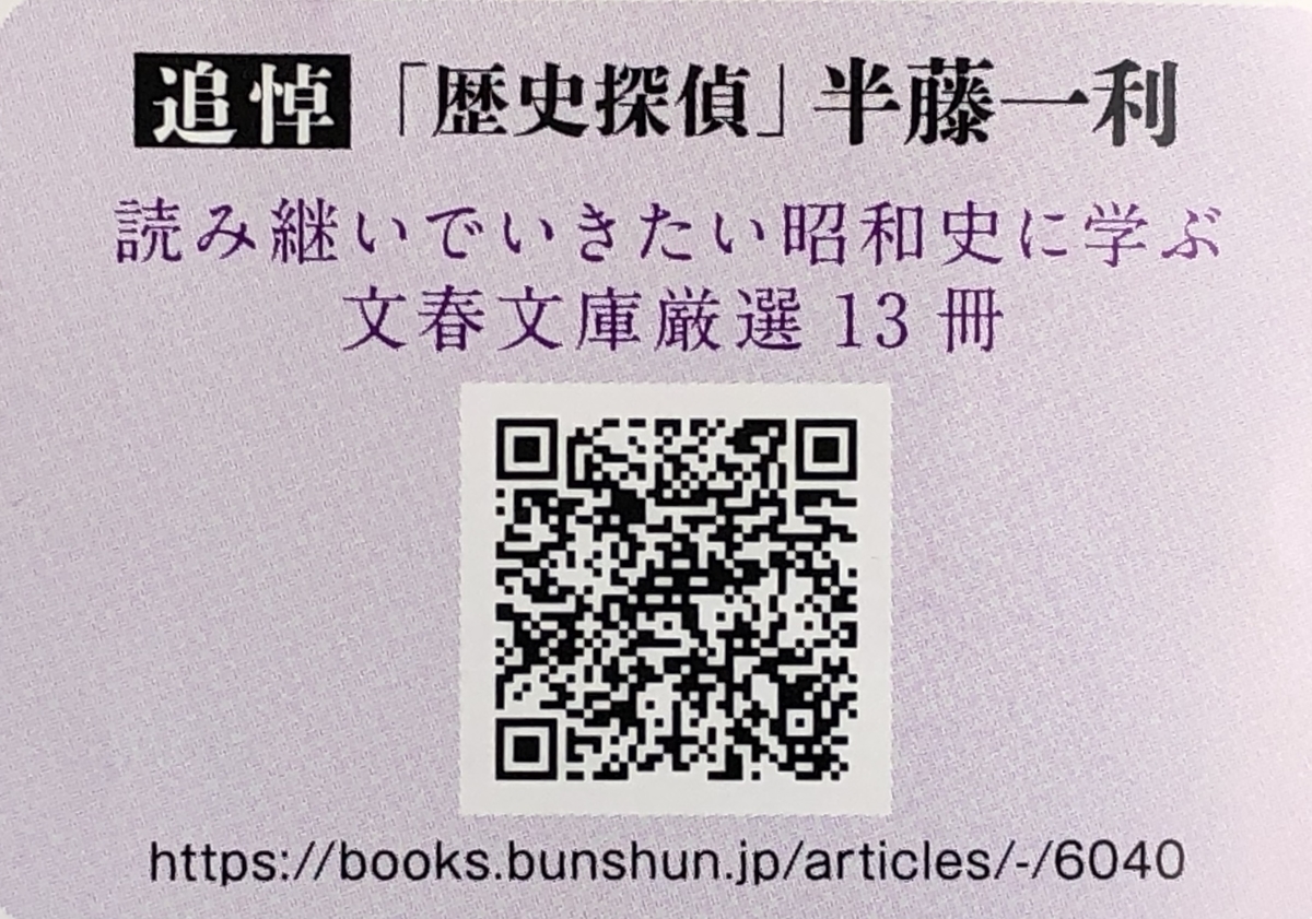 半藤一利さんを追悼し 名著 日本のいちばん長い日 決定版 文春文庫 を読みました 秀樹杉松 半藤一利さんを追悼し 名著 日本のいちばん長い日 決定版 文春文庫 を読みました 秀樹杉松