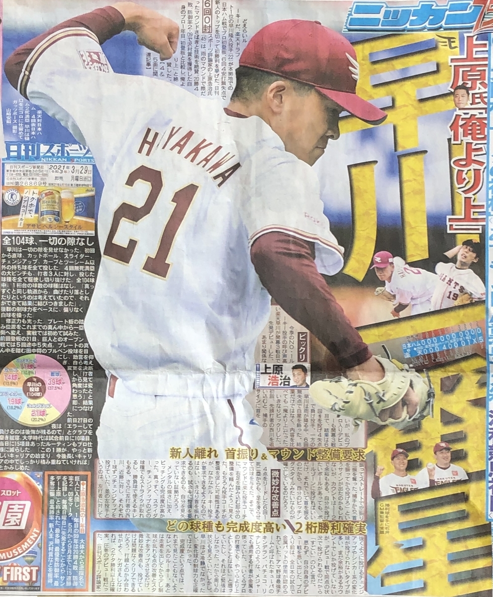 f:id:hideki-sansho:20210329135551j:plain