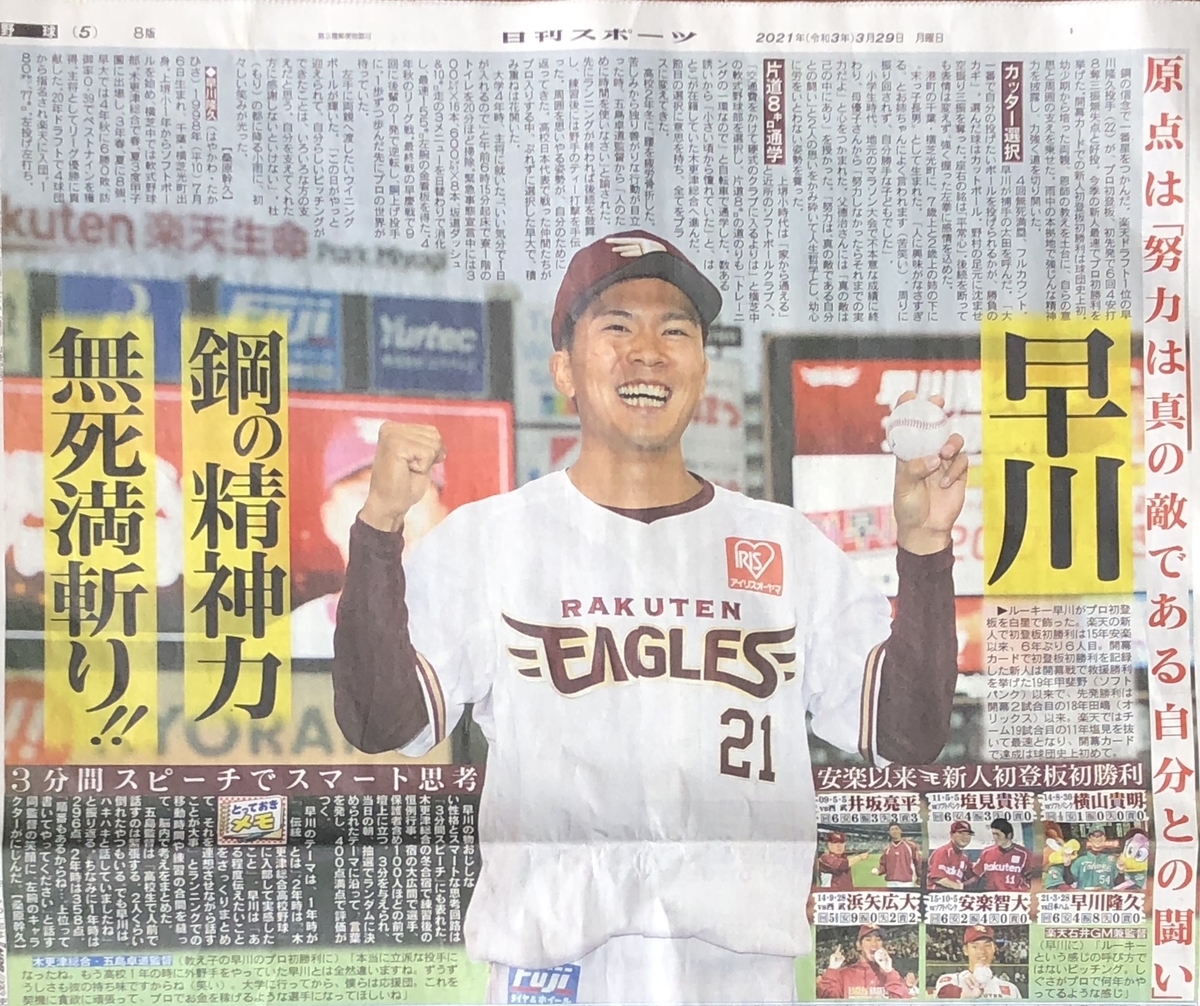f:id:hideki-sansho:20210329135735j:plain