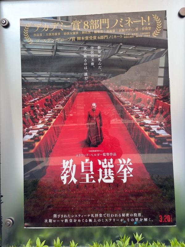 映画鑑賞】教皇選挙 - ひとときの駿感.blog
