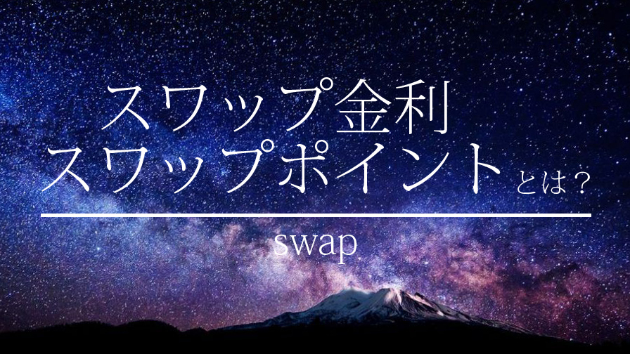 swapeyecatch