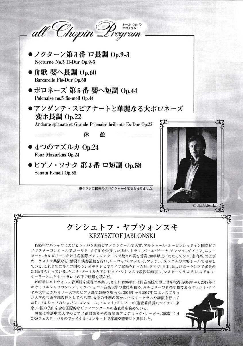 クシシュトフ・ヤブウォンスキ40周年記念リサイタル廿日市公演レビュー