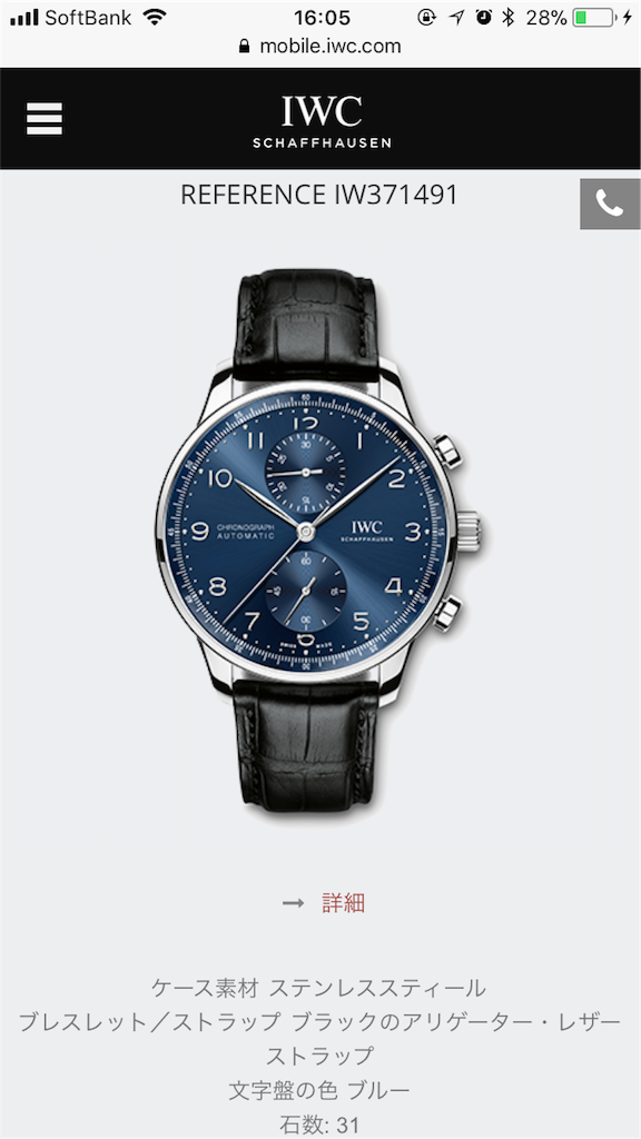 Iwc 購入録 アラサーリーマンの備忘録