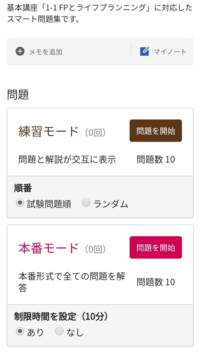 問題集