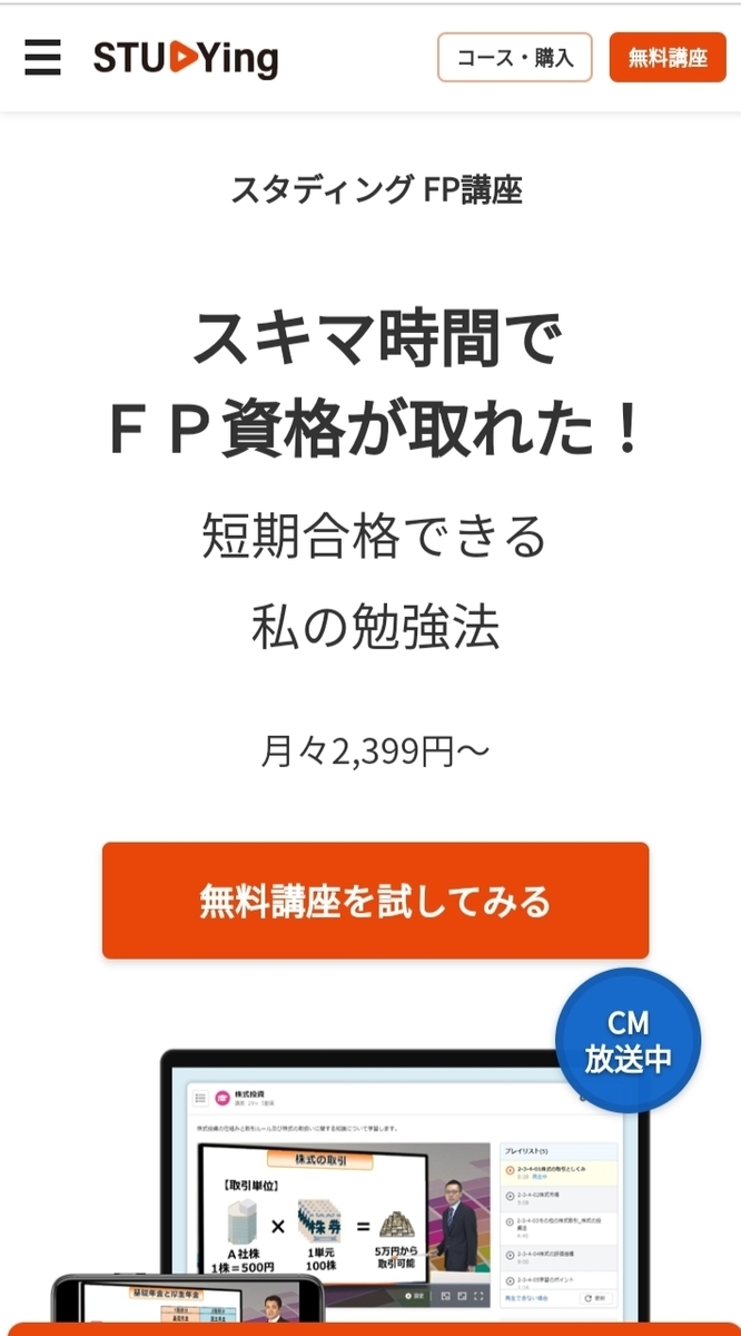 スタディング無料体験