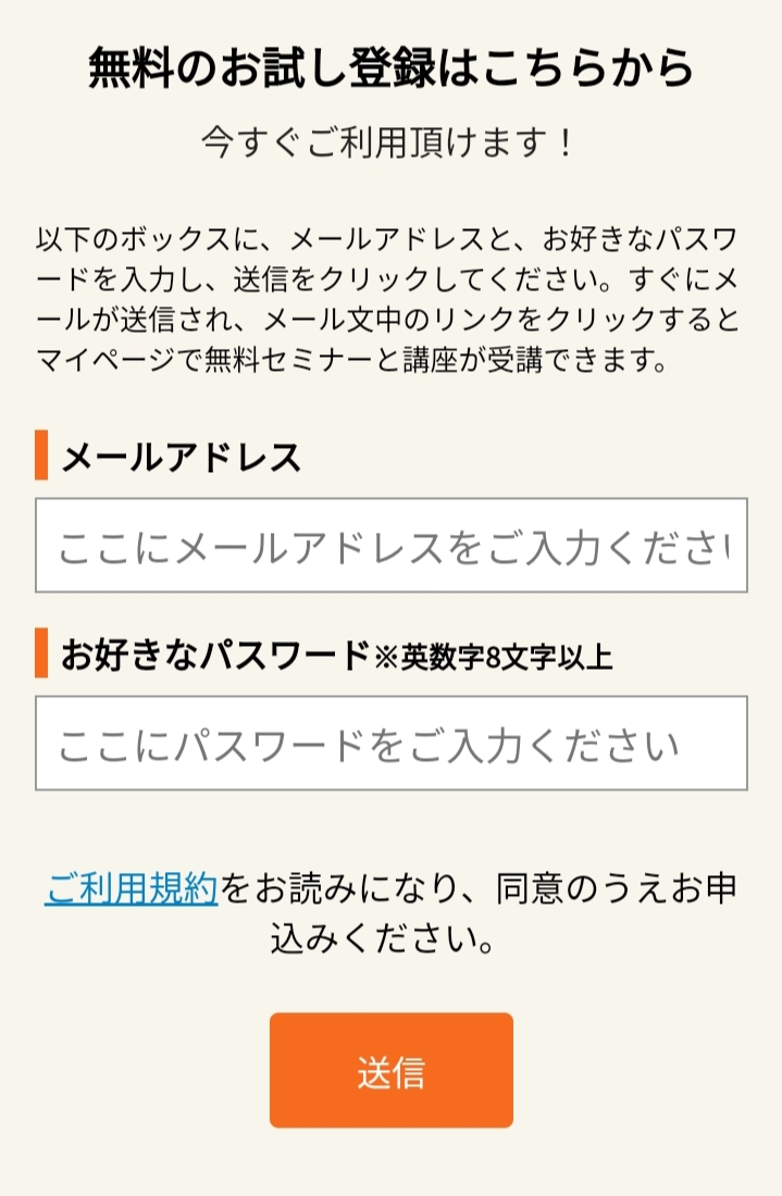 スタディング無料体験