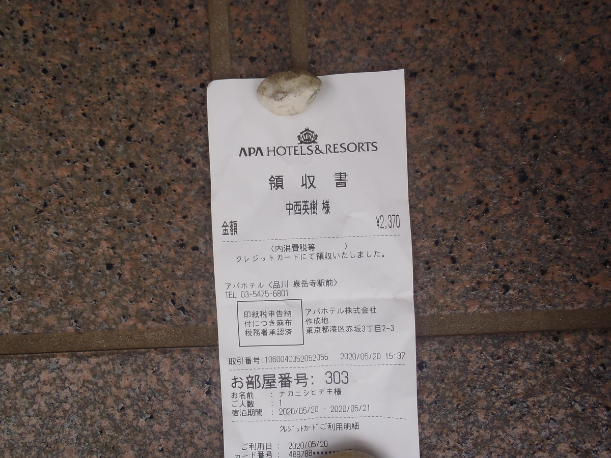 f:id:hidenaka24:20200523123452j:plain