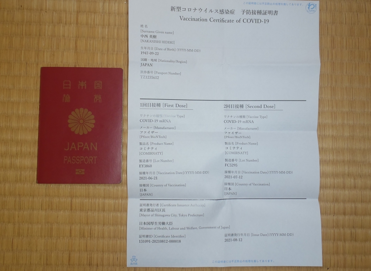 f:id:hidenaka24:20210814105104j:plain