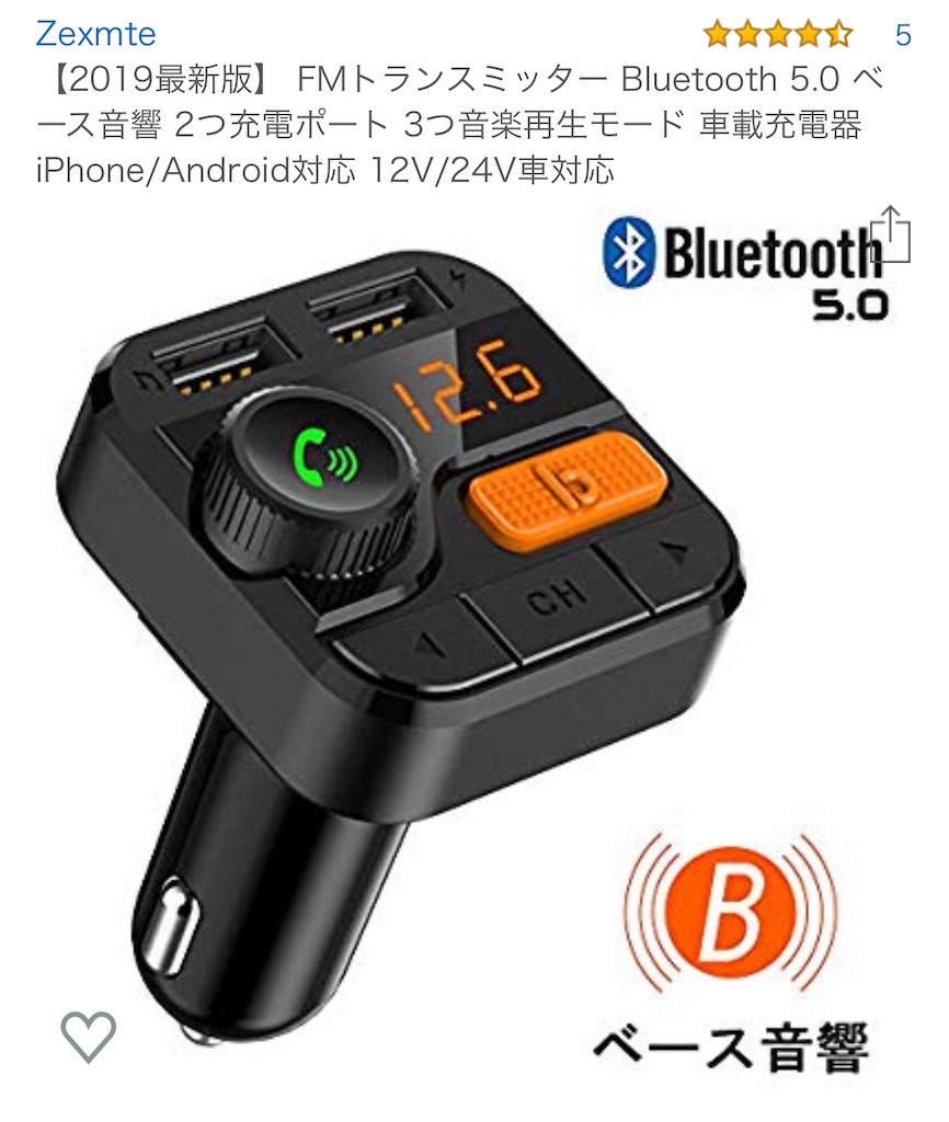 Fmトランスミッター アバルトや諸々