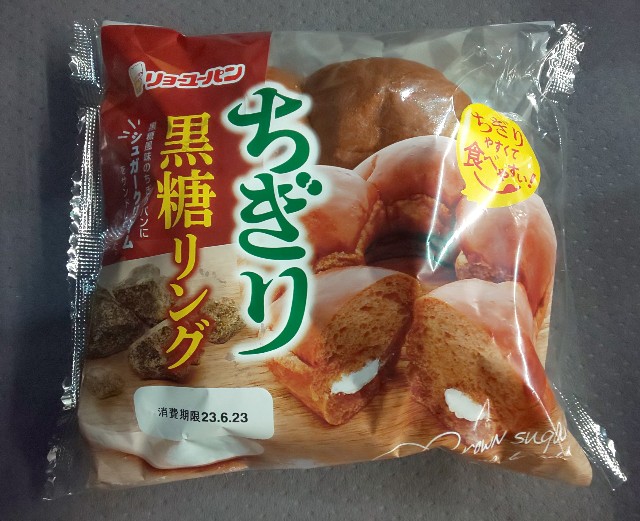 ちぎり黒糖リング】ボリューム満点！食べやすくちぎれるコクの