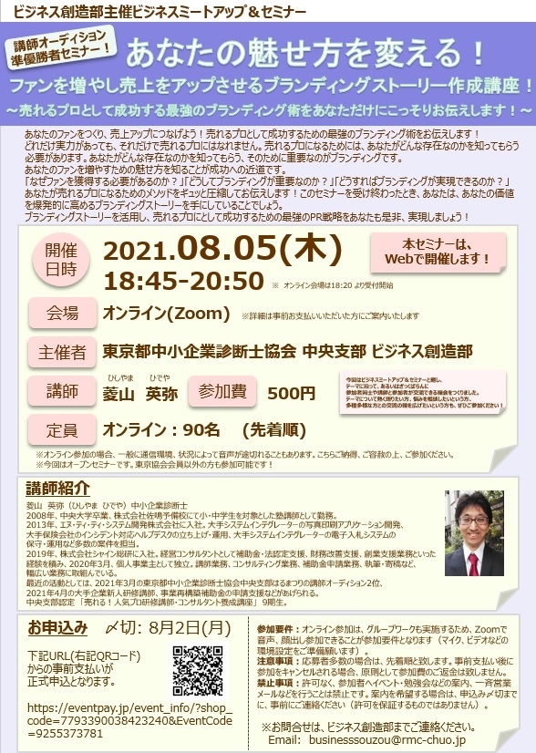 セミナー告知 8月5日登壇します 中小企業診断士 菱山英弥のやる気が出るブログ
