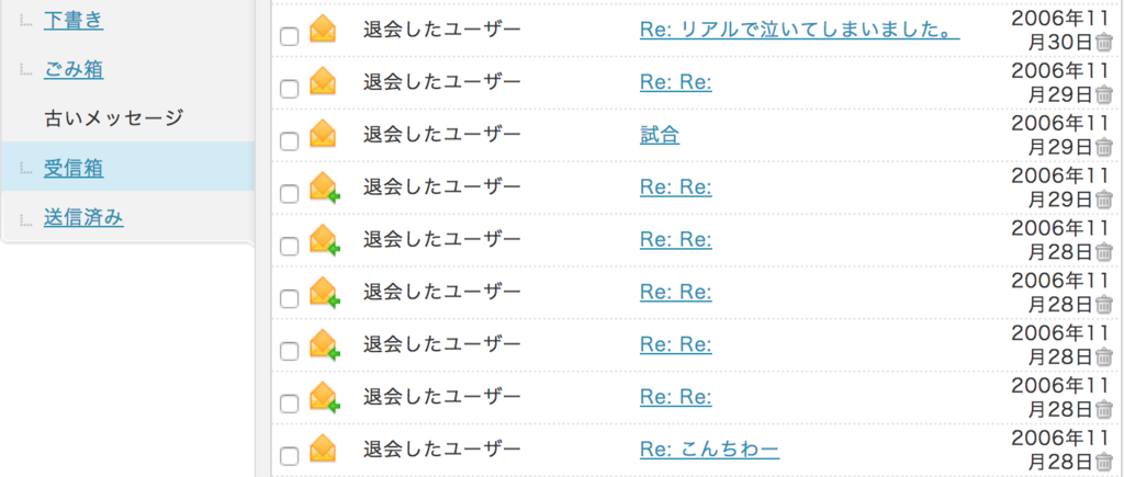 Mixi全盛期の思い出がエモすぎる 俺の遺言を聴いてほしい