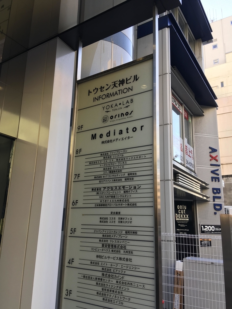 ヨカラボのビル